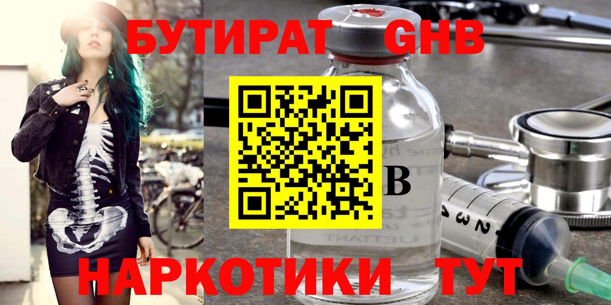 Бутират буратино Дивногорск