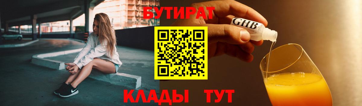 Дивногорск  Бутират 1.4BDO  Вход с VPN 