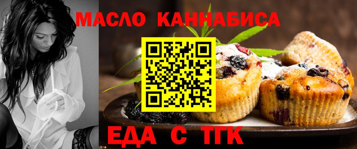 Дивногорск  Печенье с ТГК конопля  Вход с VPN 