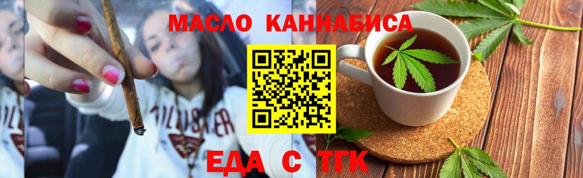 Еда ТГК марихуана Дивногорск