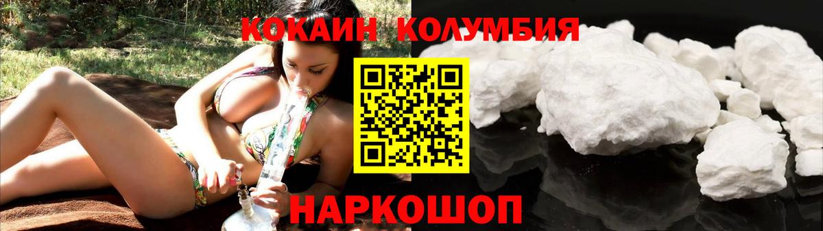 КОКАИН Колумбийский Дивногорск