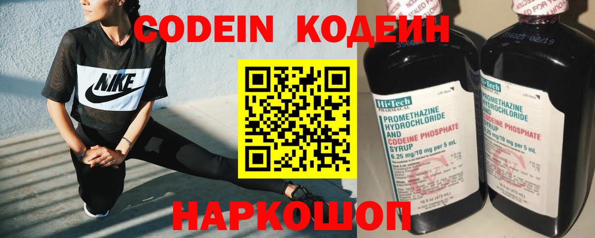 Кодеин Purple Drank  Codein напиток Lean (лин)  Дивногорск  Вход с VPN 
