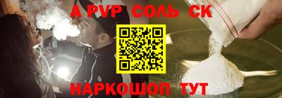 ALPHA-PVP Гуково