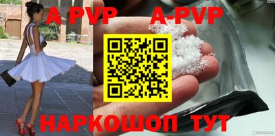 ALPHA-PVP Гуково