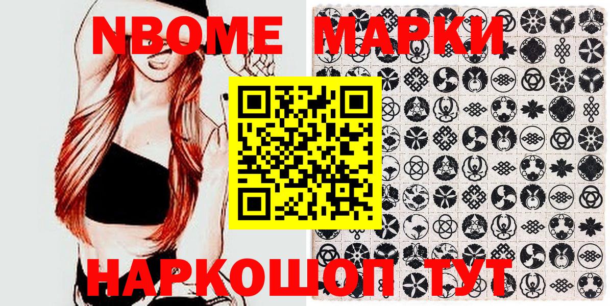 Марки N-bome 1,8мг Дивногорск