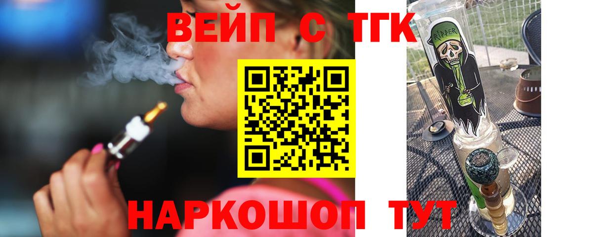 Дивногорск  Дистиллят ТГК вейп с тгк  ТГК вейп с тгк  Вход с VPN 